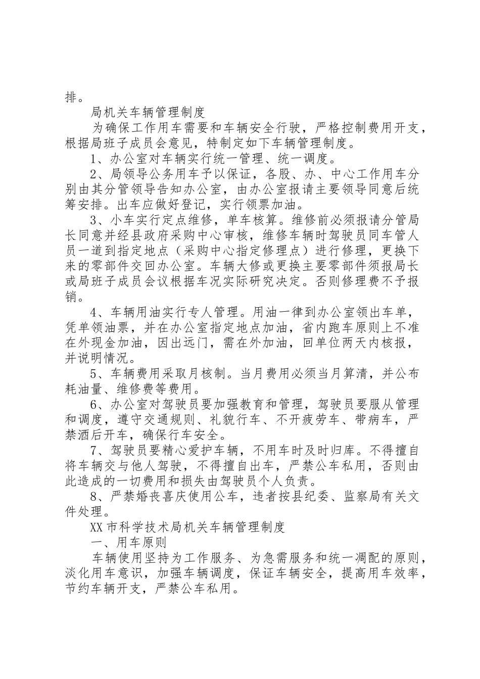 局机关车辆规章制度管理_第2页