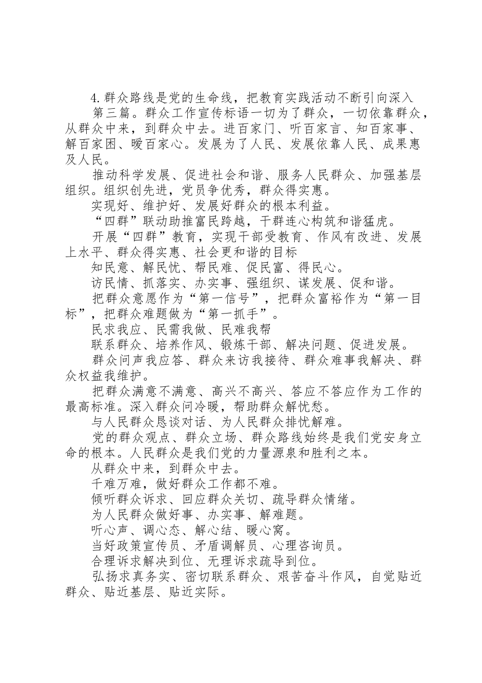 群众工作队宣传标语大全_第2页