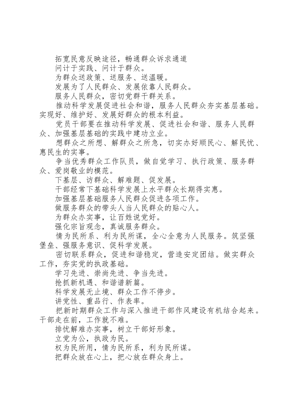 群众工作队宣传标语大全_第3页