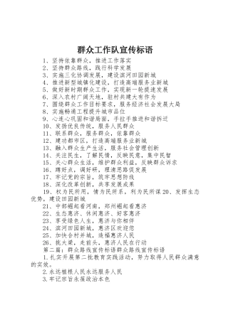 群众工作队宣传标语大全