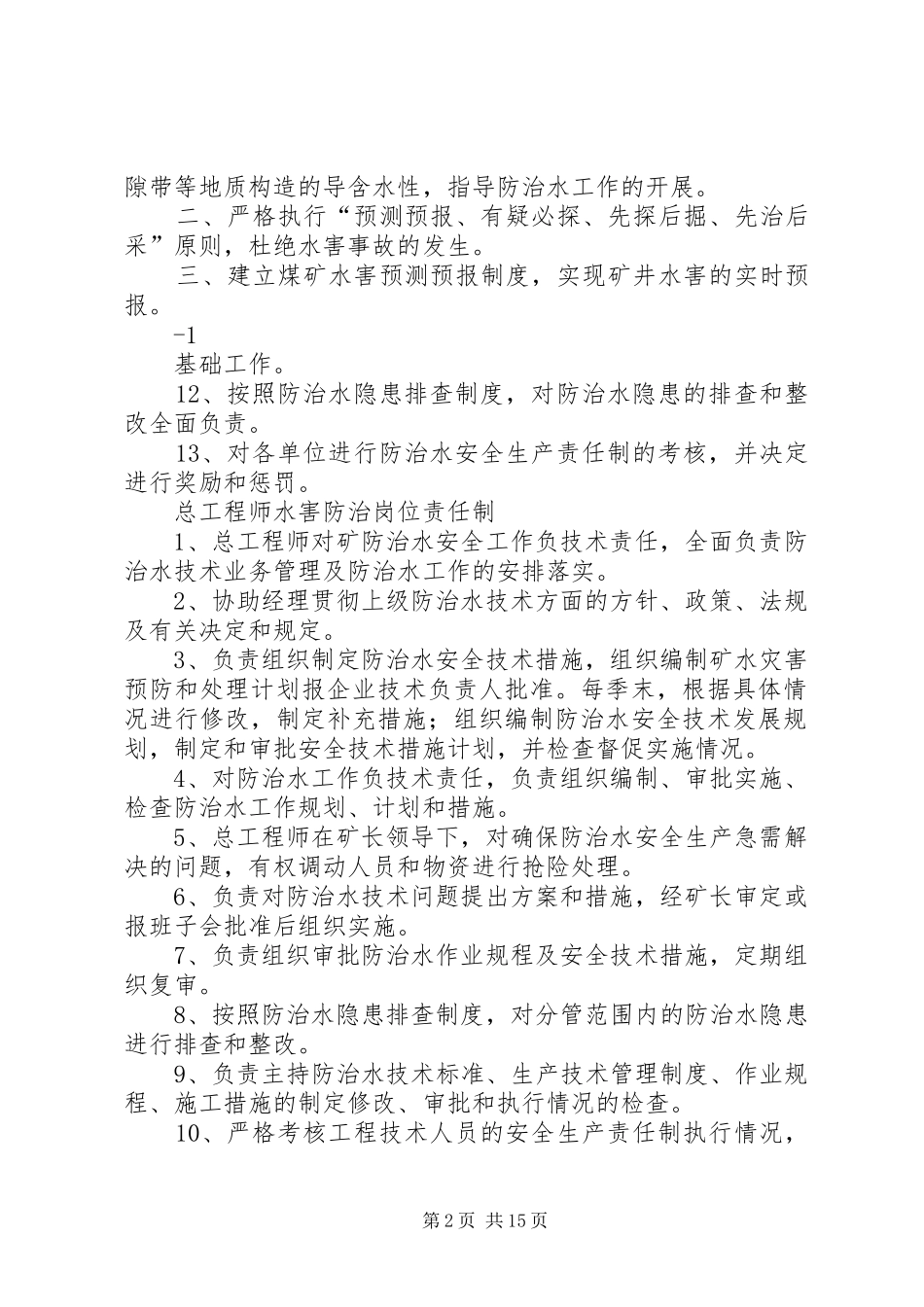 防治水规章制度细则及岗位责任制4.5(4)_第2页