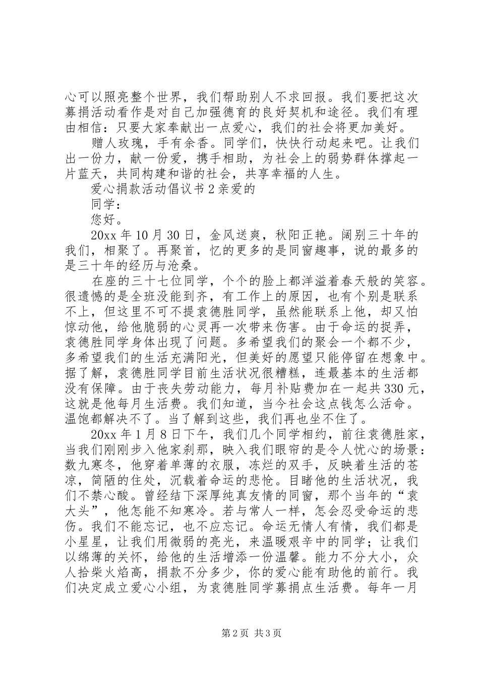 爱心捐款活动倡议书范文 (2)_第2页