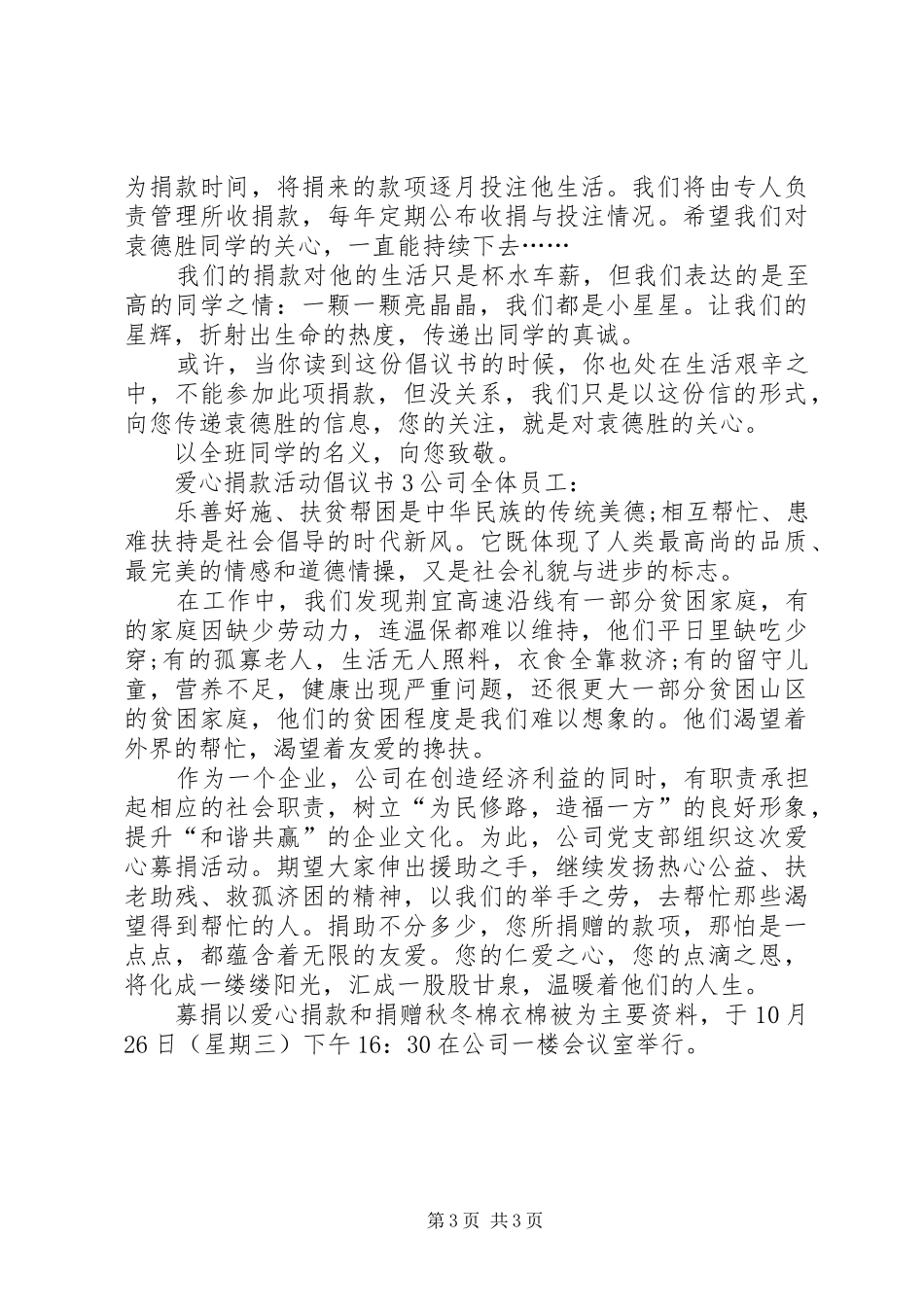 爱心捐款活动倡议书范文 (2)_第3页