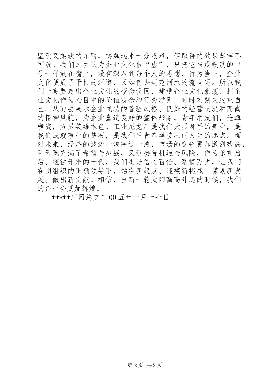 厂团总支新年倡议书范文 (2)_第2页