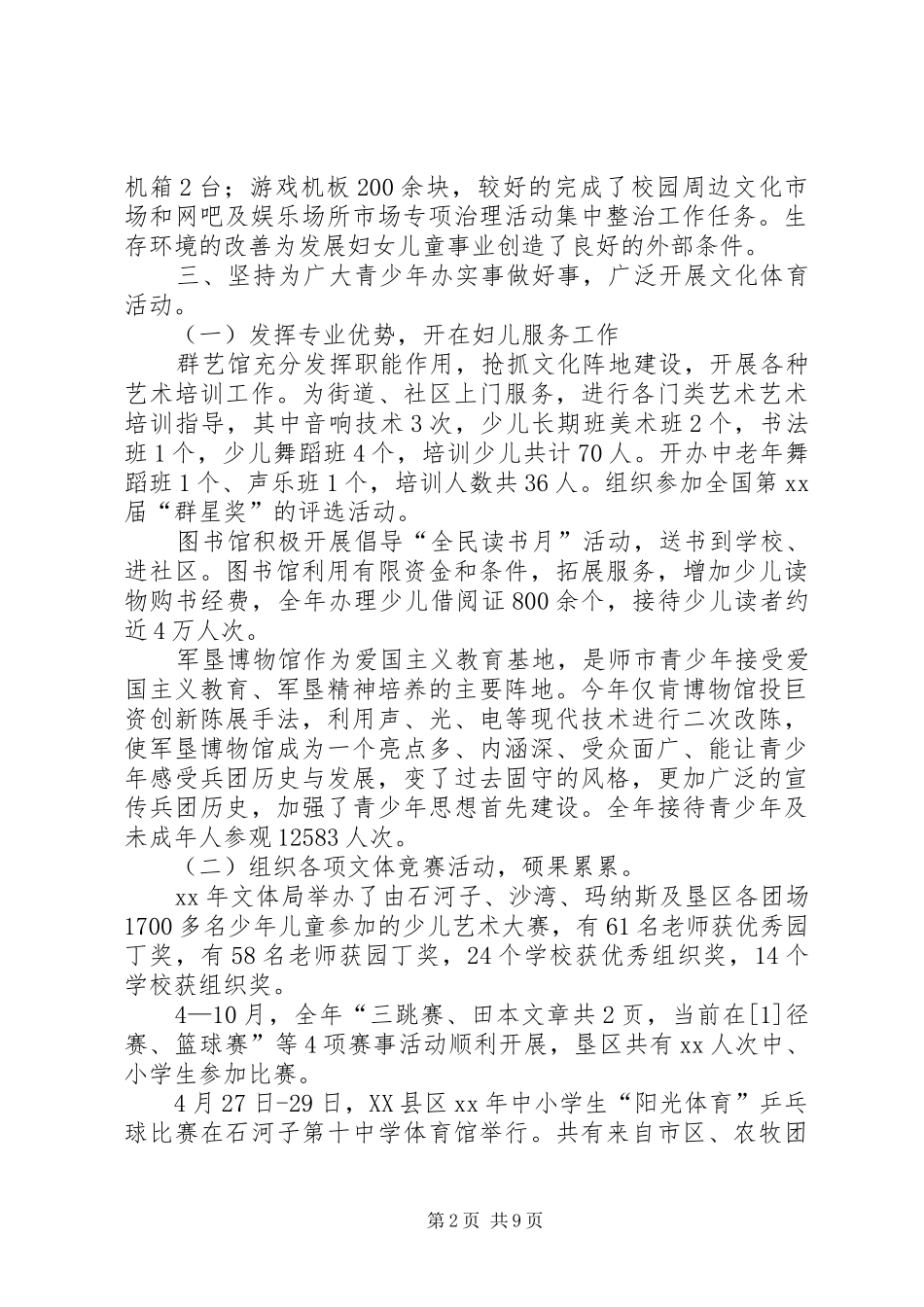 妇女工作总结模板4篇_第2页