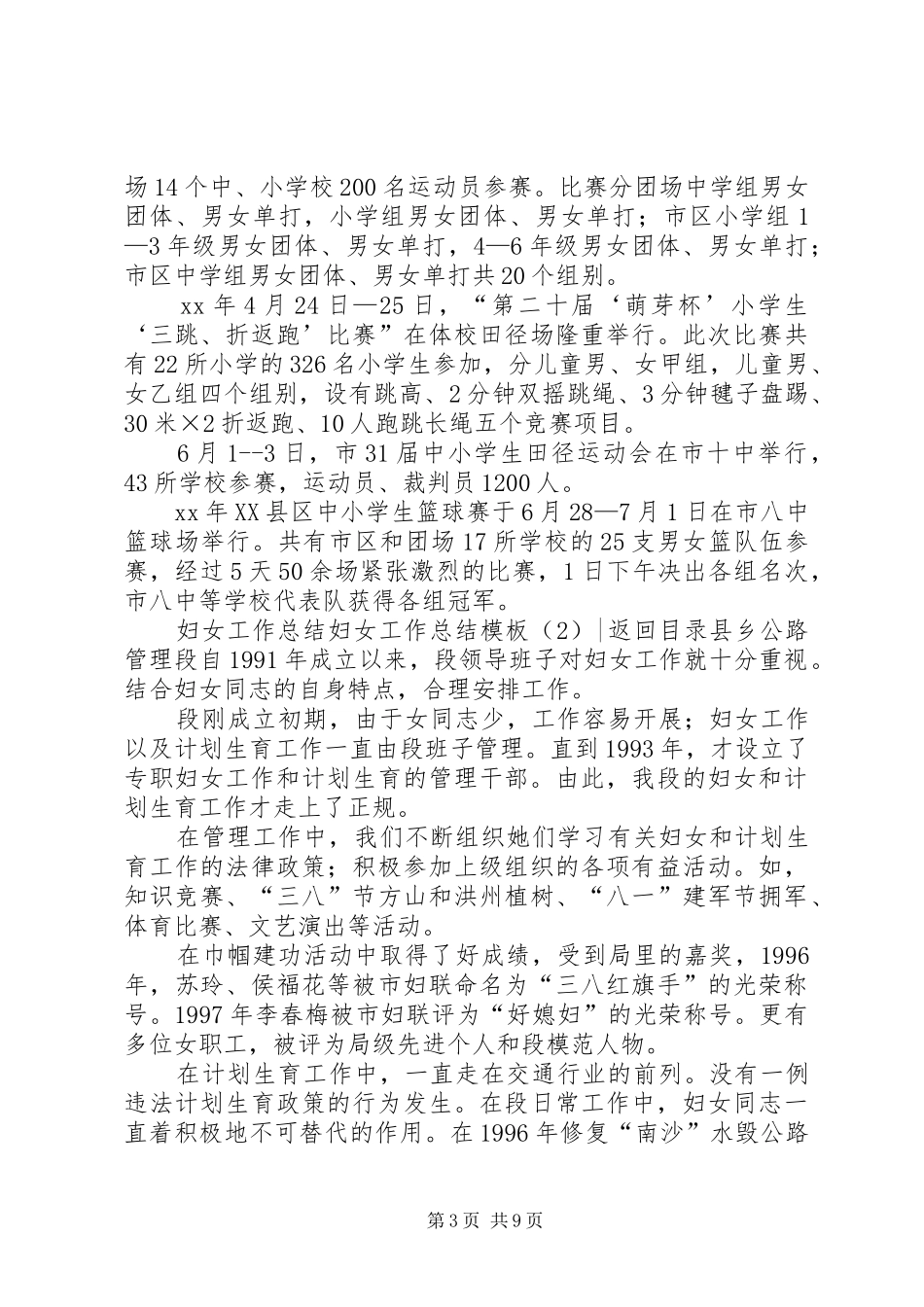 妇女工作总结模板4篇_第3页