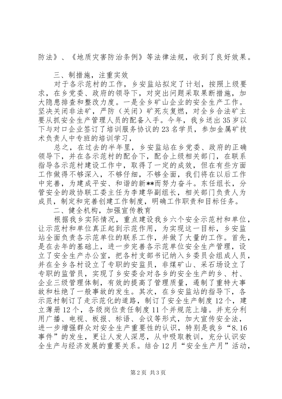 创建安全生产示范乡镇总结汇报总结_第2页