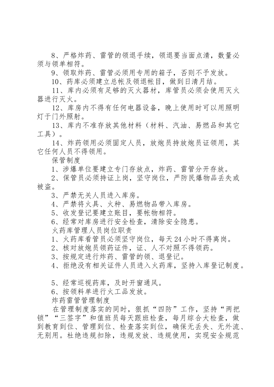 临时炸药库配套规章制度细则_第2页