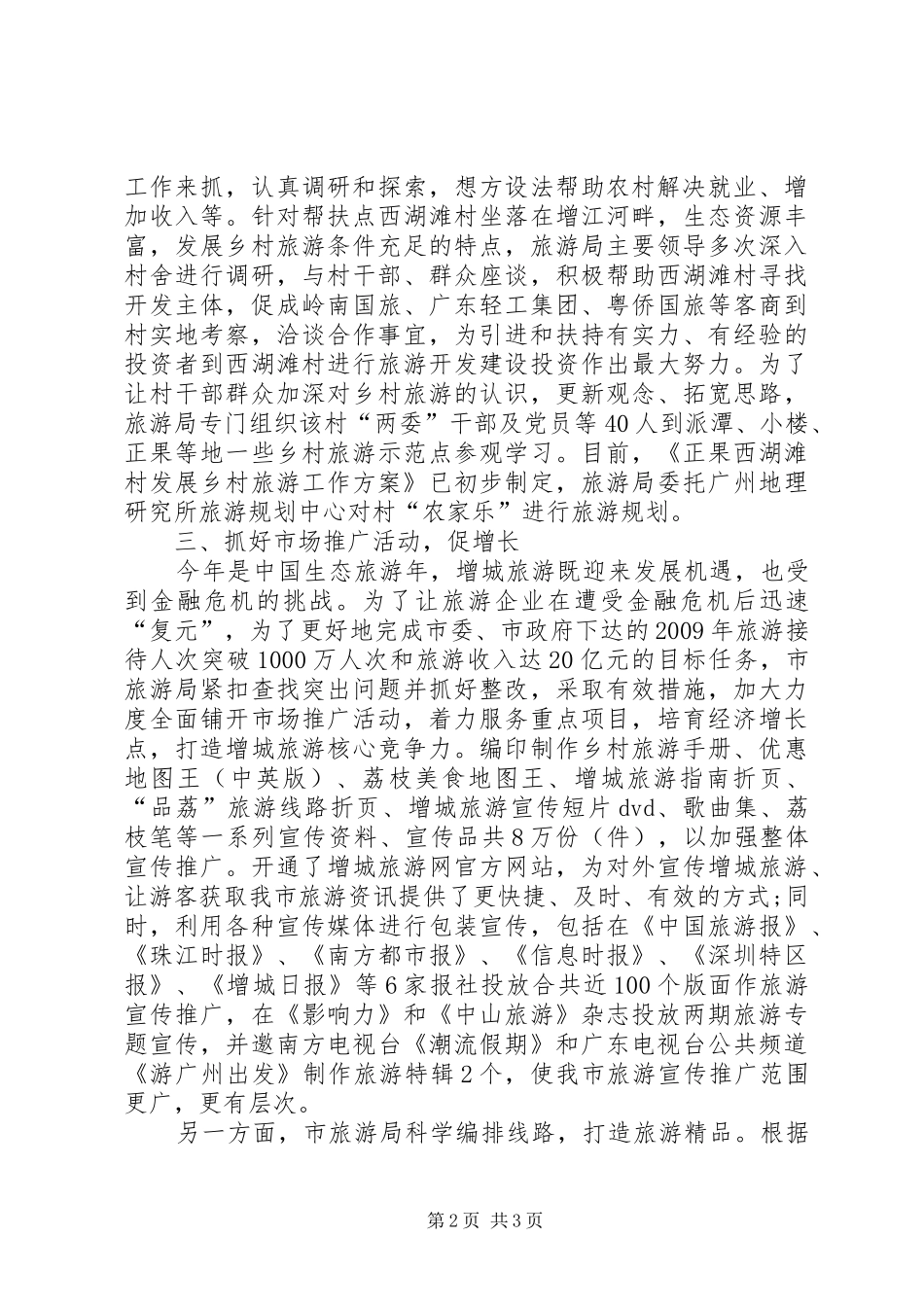 创建“服务型”机关的工作总结_第2页