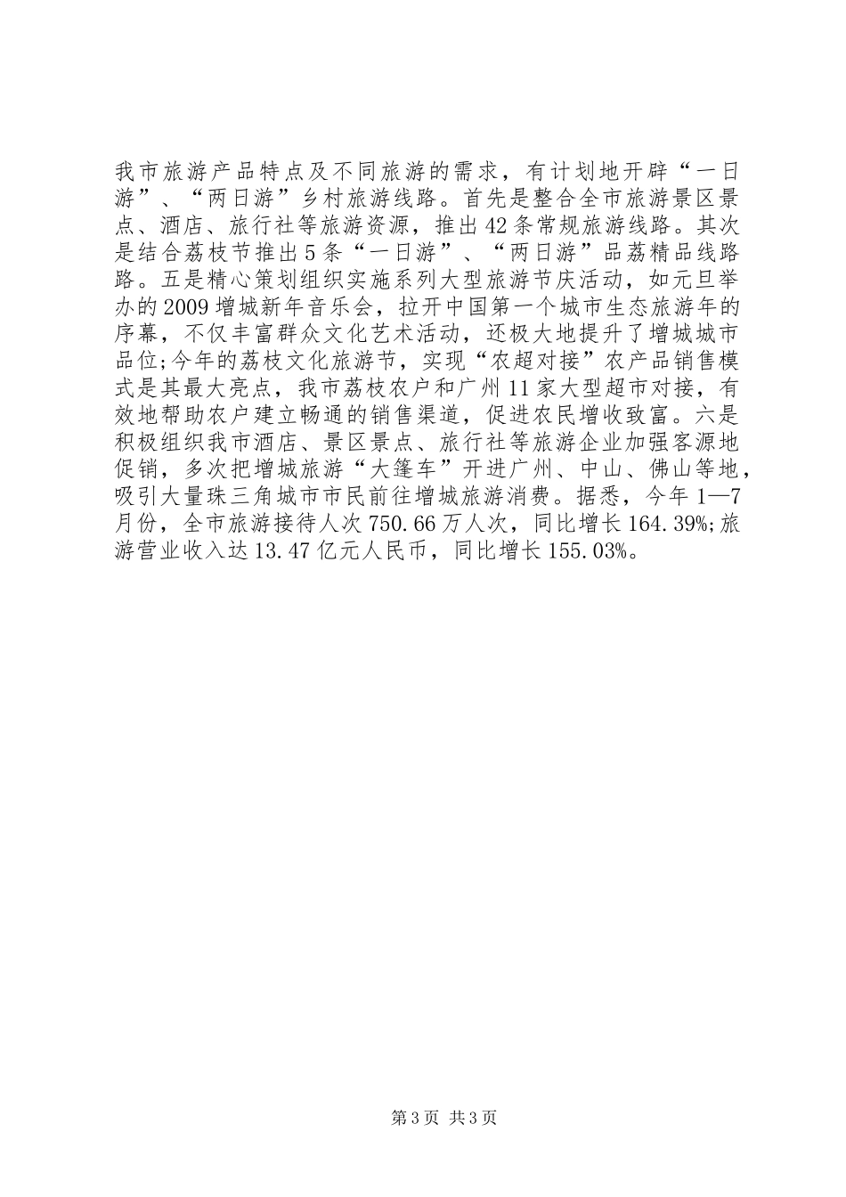 创建“服务型”机关的工作总结_第3页