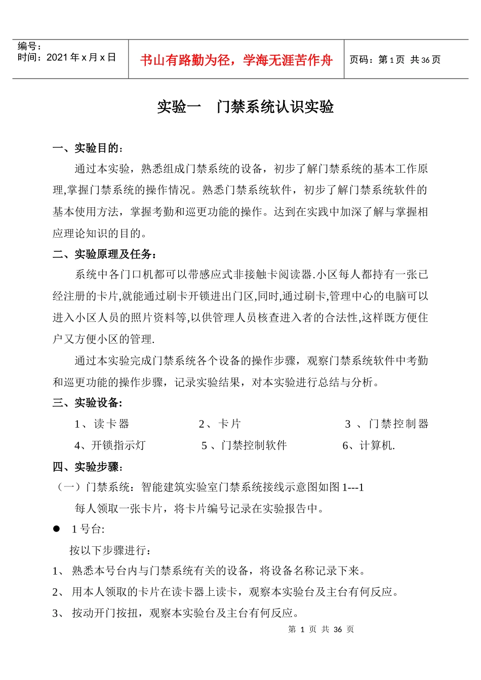 消防与安防实验指导书_第3页