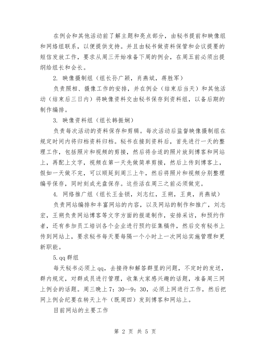 2024年信息部工作计划范文与2024年信托公司党委工作计划表格汇编_第2页