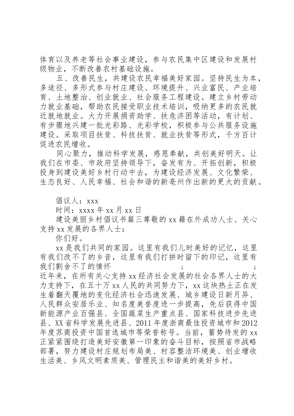 建设美丽乡村倡议书范文_第3页