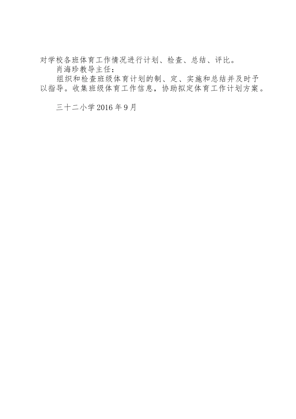 学校体育工作领导小组及职责要求20年11543805篇 _第2页
