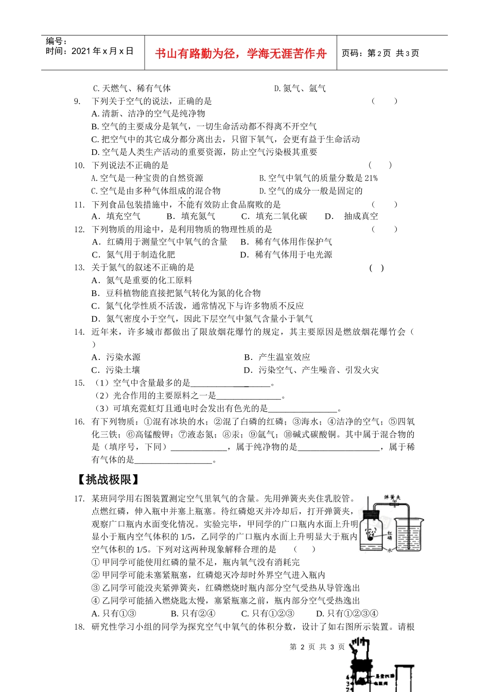 第二课时纯净物、混合物氮气和稀有气体空气污染_第2页
