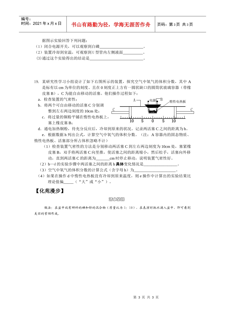 第二课时纯净物、混合物氮气和稀有气体空气污染_第3页