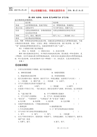 第二课时纯净物、混合物氮气和稀有气体空气污染