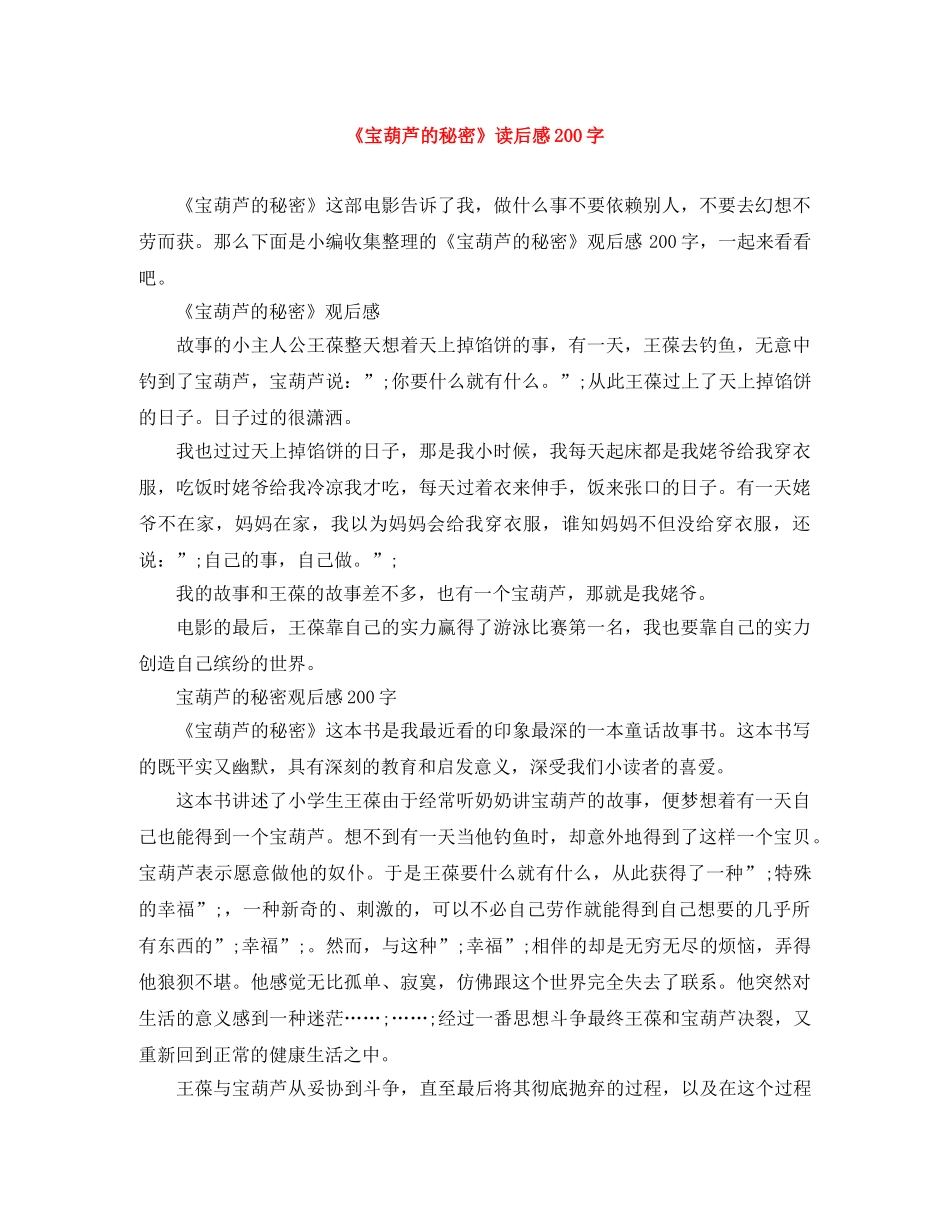 《宝葫芦的秘密》读后感200字 _第1页