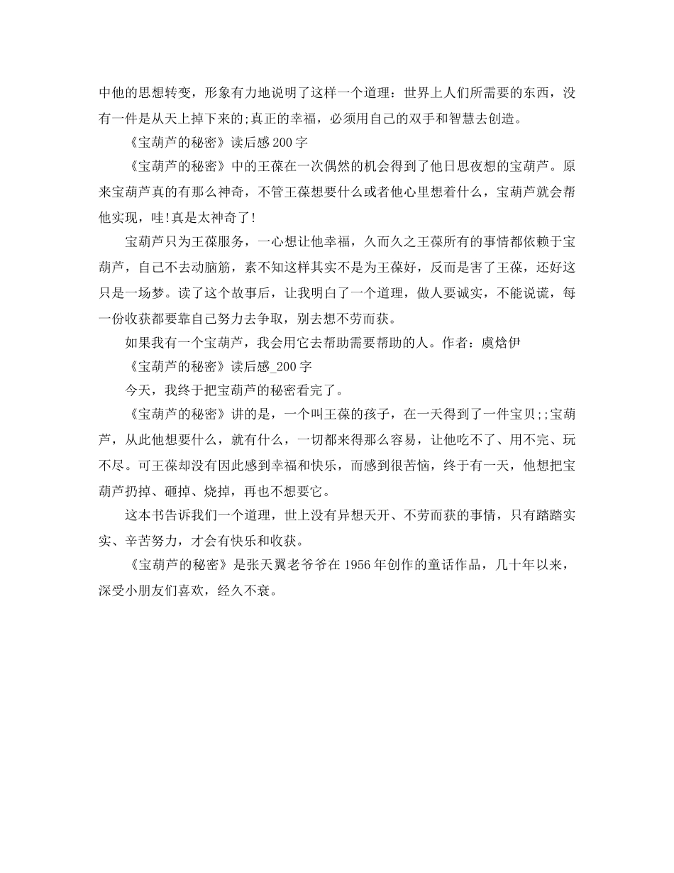 《宝葫芦的秘密》读后感200字 _第2页