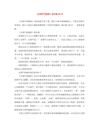 《宝葫芦的秘密》读后感200字 