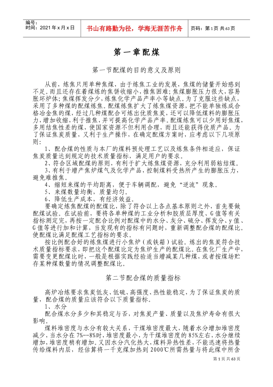 焦化专业培训课件_第1页