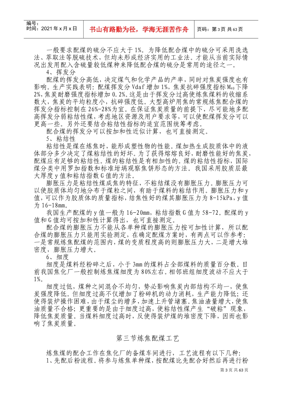 焦化专业培训课件_第3页