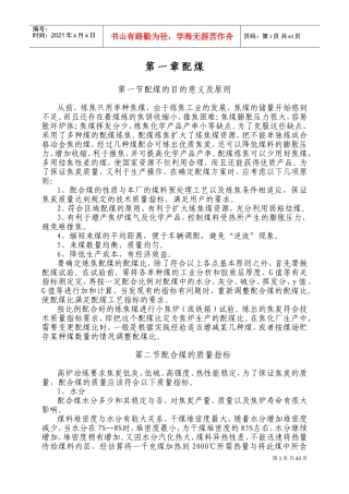 焦化专业培训课件