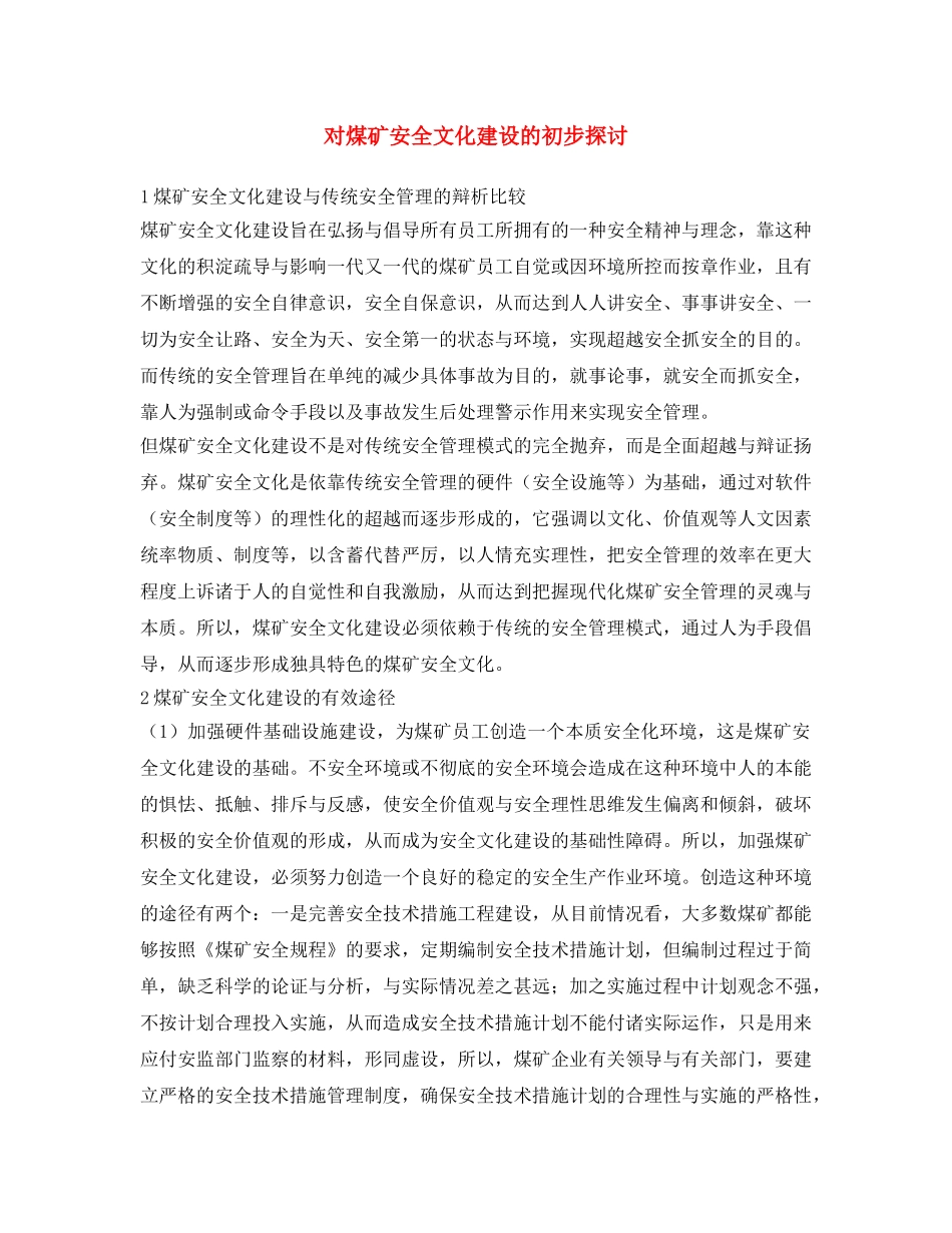 《安全文化》之对煤矿安全文化建设的初步探讨 _第1页