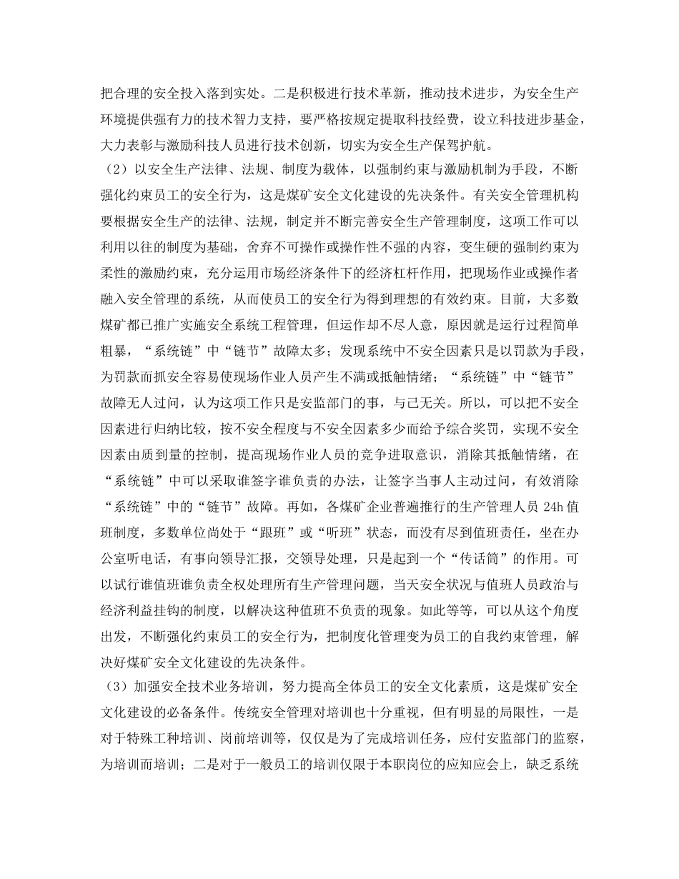 《安全文化》之对煤矿安全文化建设的初步探讨 _第2页