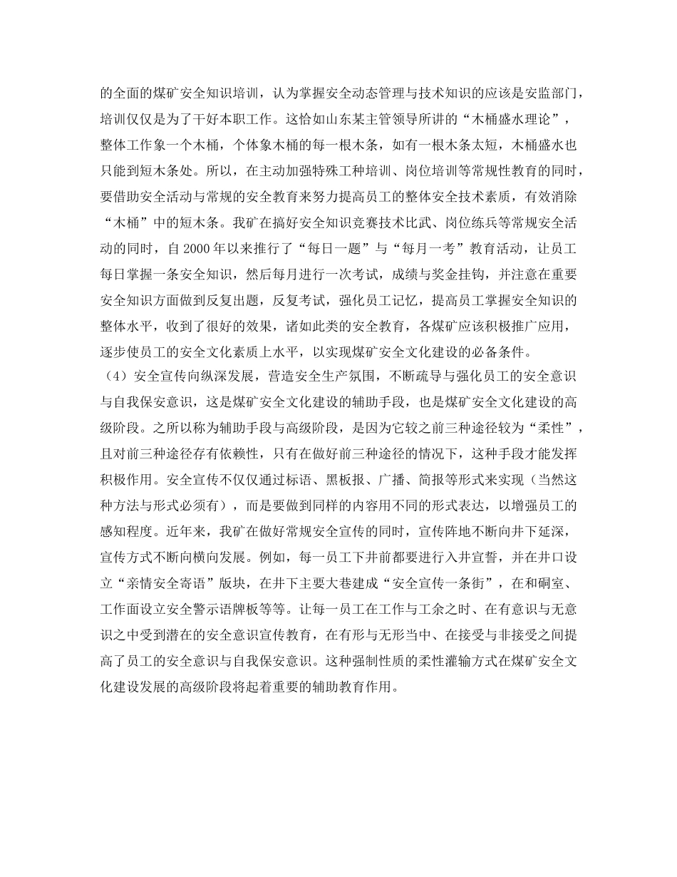 《安全文化》之对煤矿安全文化建设的初步探讨 _第3页