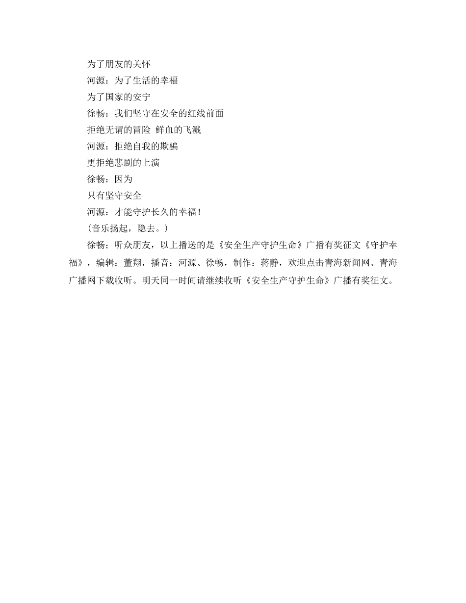 《安全管理文档》之征文守护幸福 _第3页