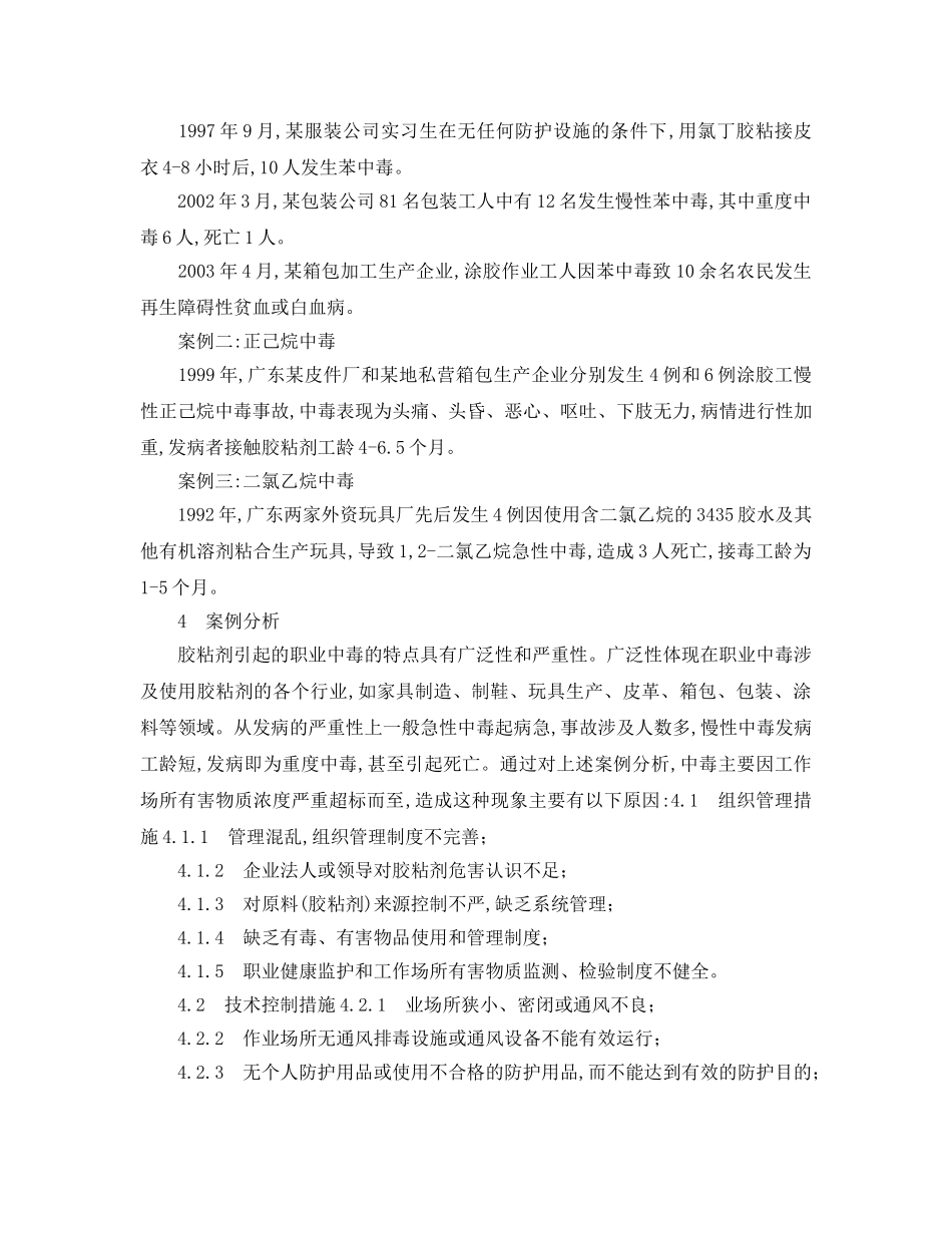《安全管理职业卫生》之胶粘剂导致职业中毒案例分析 _第2页