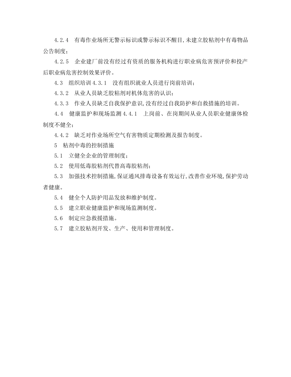 《安全管理职业卫生》之胶粘剂导致职业中毒案例分析 _第3页