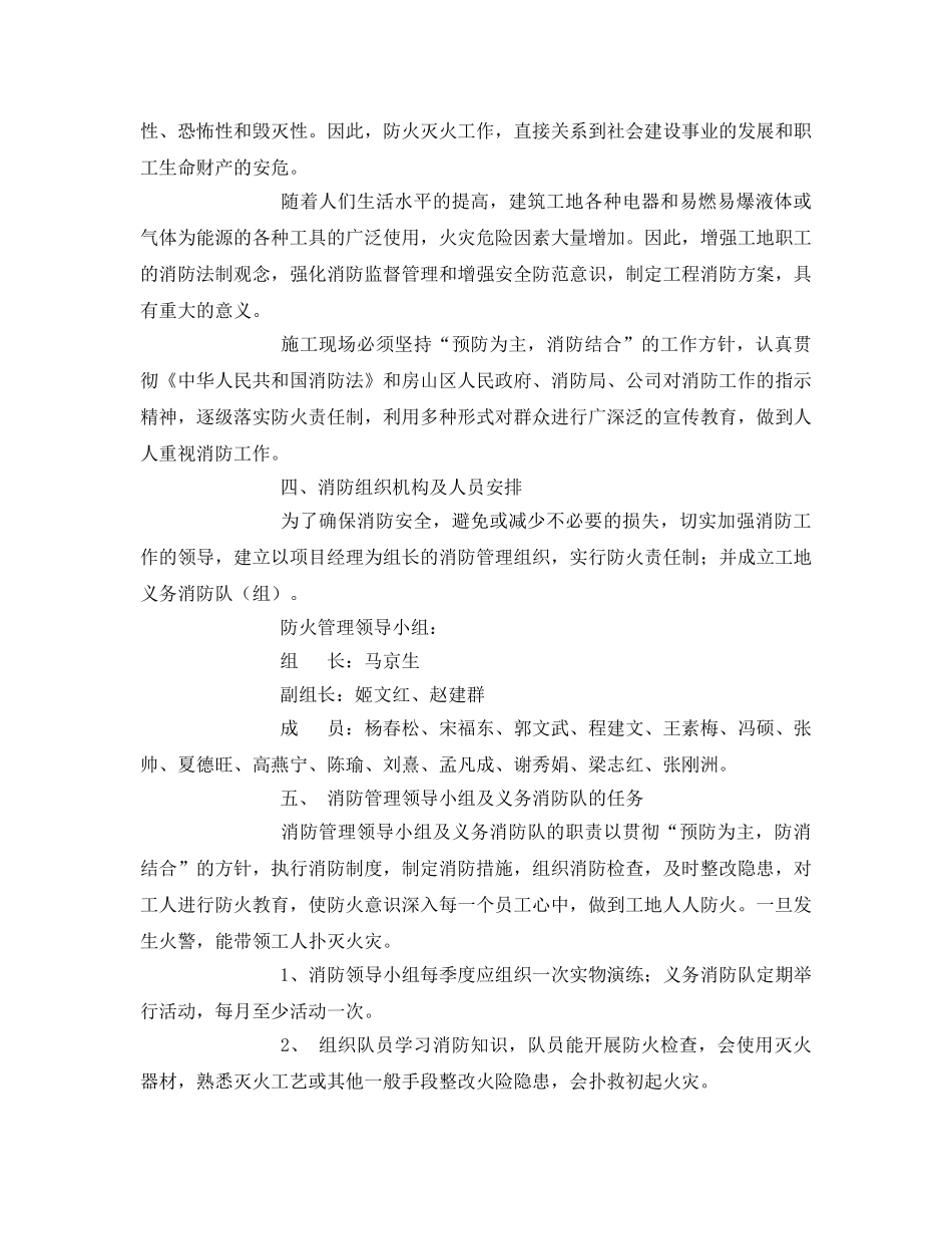 《安全技术》之水利建筑工程施工现场消防防火方案 _第2页