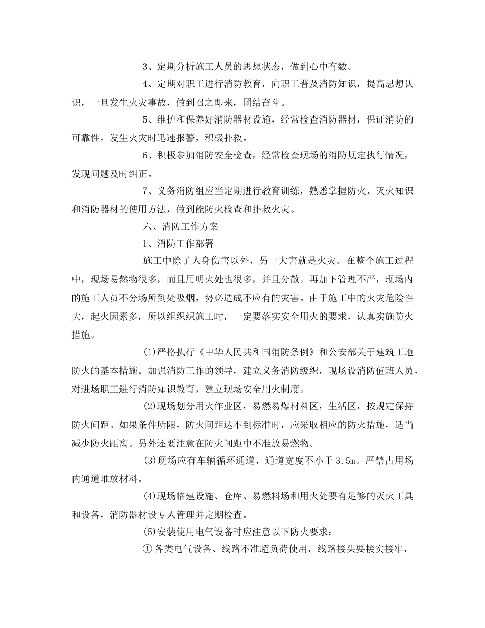 《安全技术》之水利建筑工程施工现场消防防火方案 _第3页