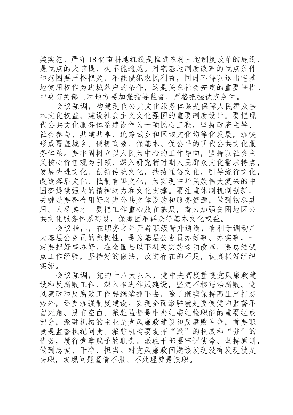 农村土地规章制度改革坚持三条底线(年) _第2页