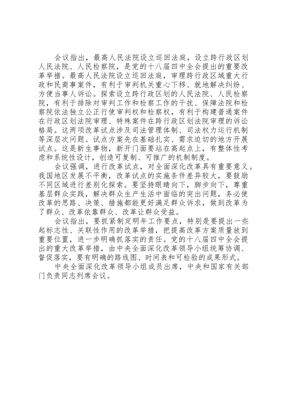农村土地规章制度改革坚持三条底线(年) _第3页