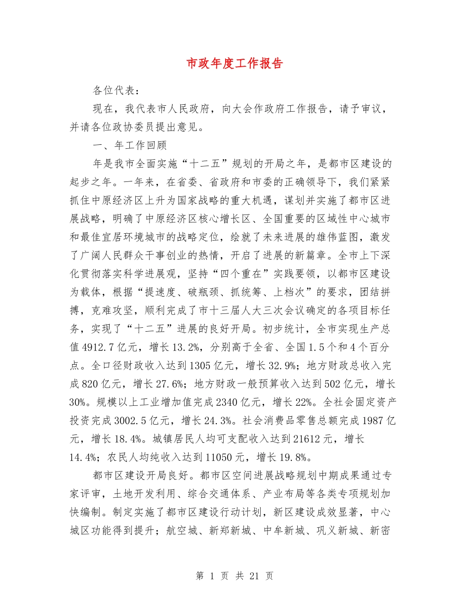 市政年度工作报告_第1页