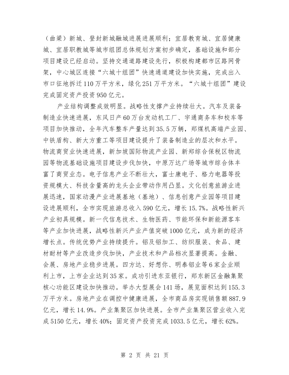 市政年度工作报告_第2页