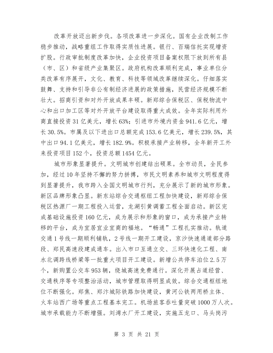 市政年度工作报告_第3页