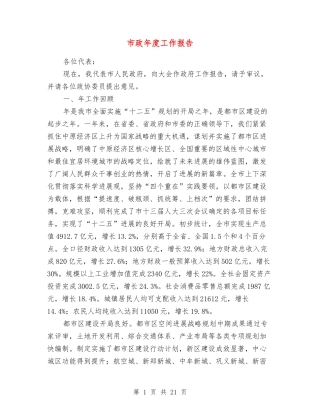市政年度工作报告