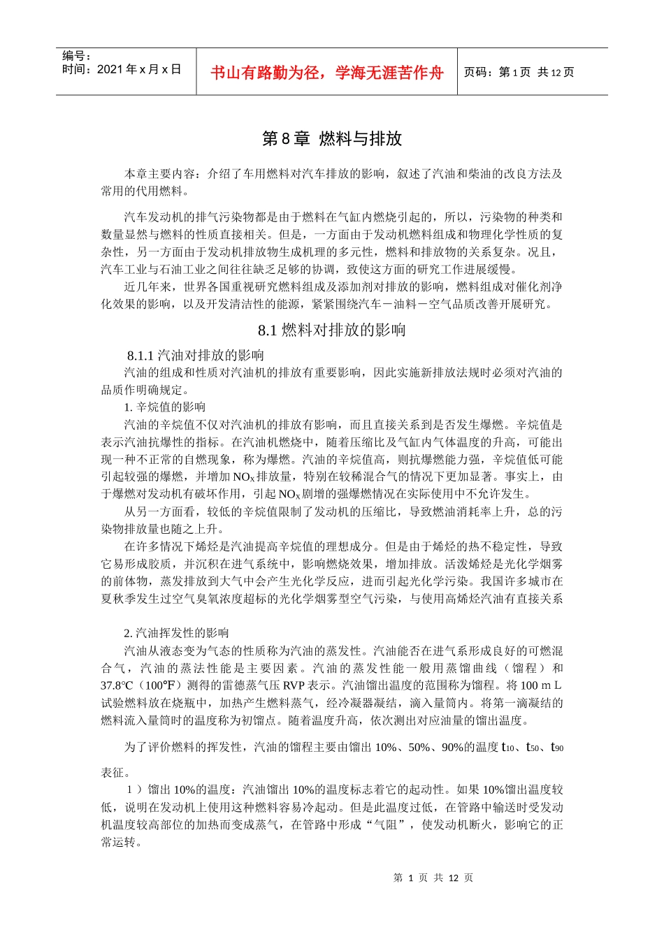 第8章燃料与排放_第1页