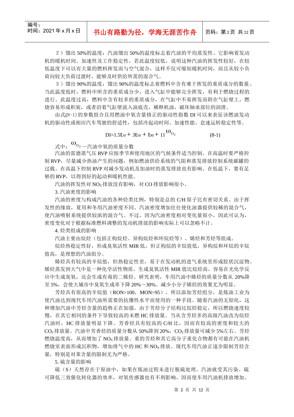 第8章燃料与排放_第2页