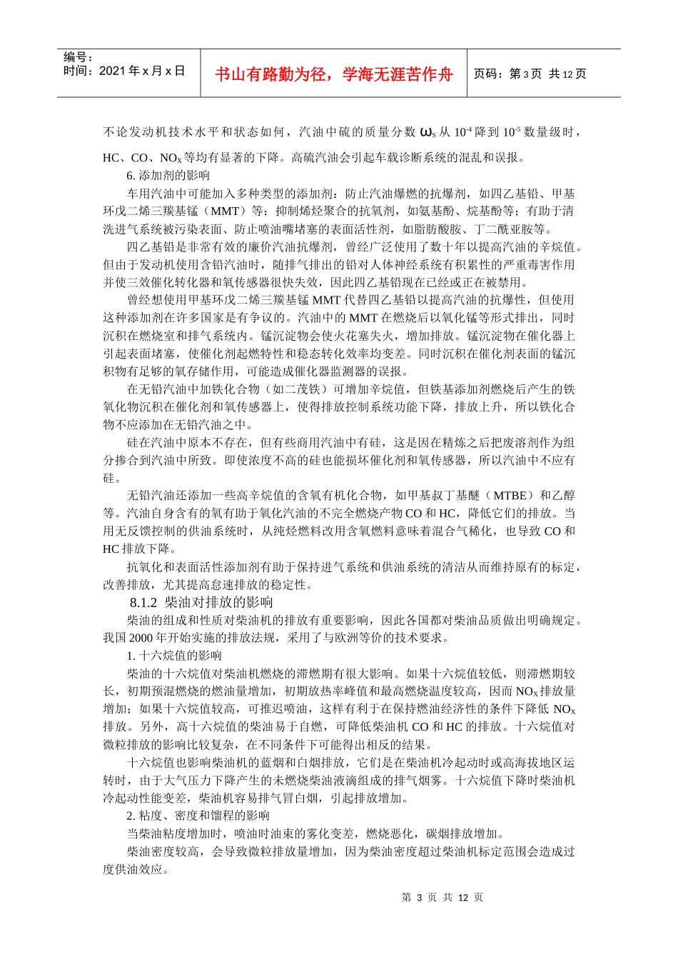 第8章燃料与排放_第3页