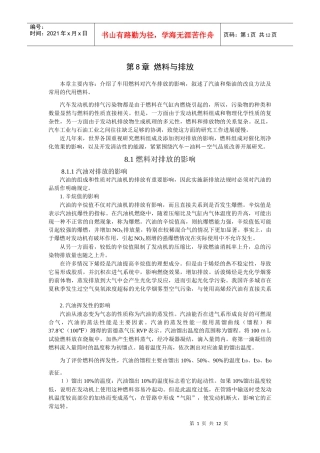 第8章燃料与排放