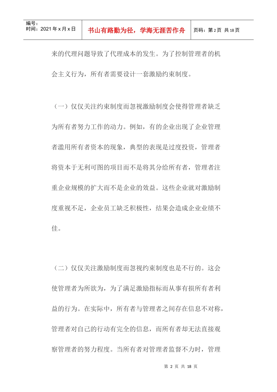 浅谈企业的激励制度_第2页