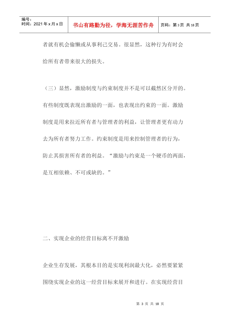 浅谈企业的激励制度_第3页