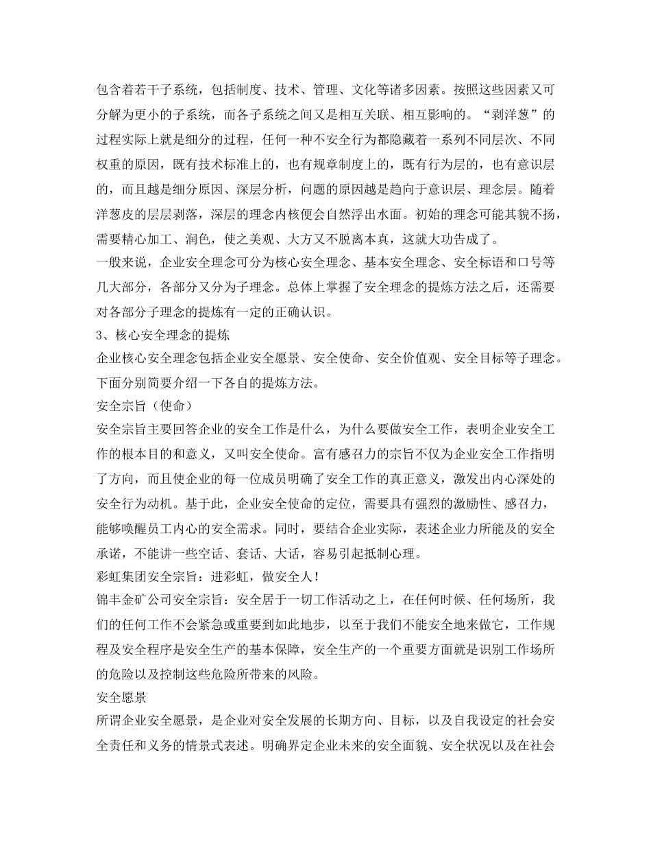 《安全文化》之如何提炼企业安全文化理念 _第2页