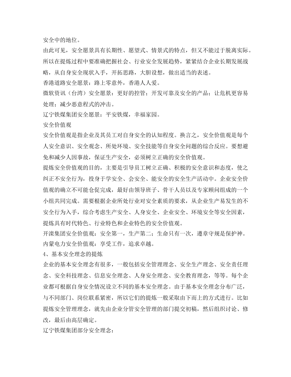 《安全文化》之如何提炼企业安全文化理念 _第3页