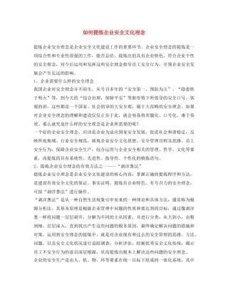 《安全文化》之如何提炼企业安全文化理念 